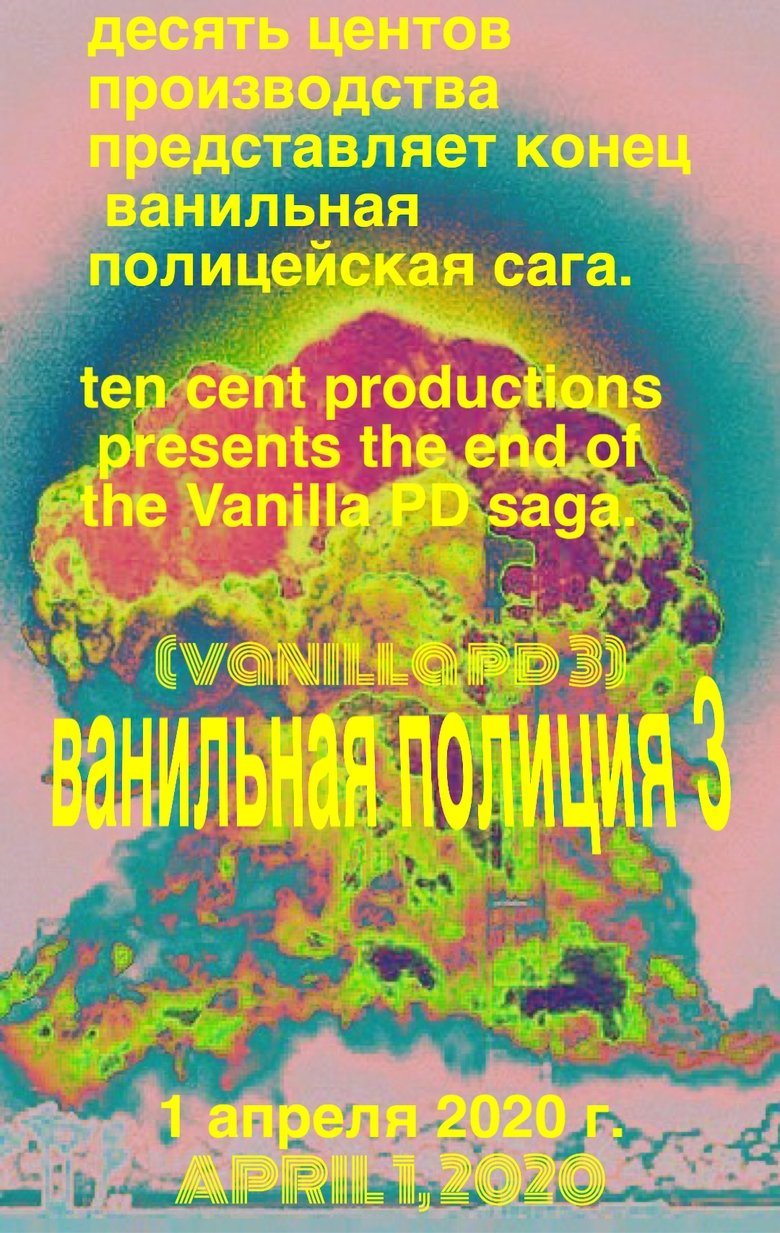 Poster of Vanilla PD 3