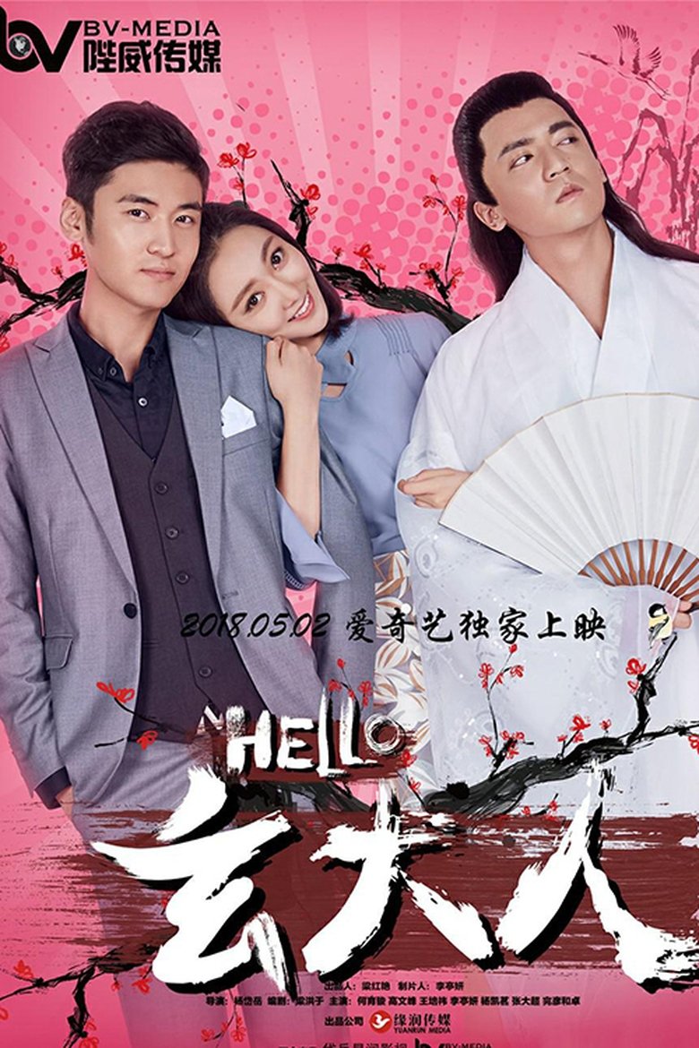 Poster of Hello Lord Xuan