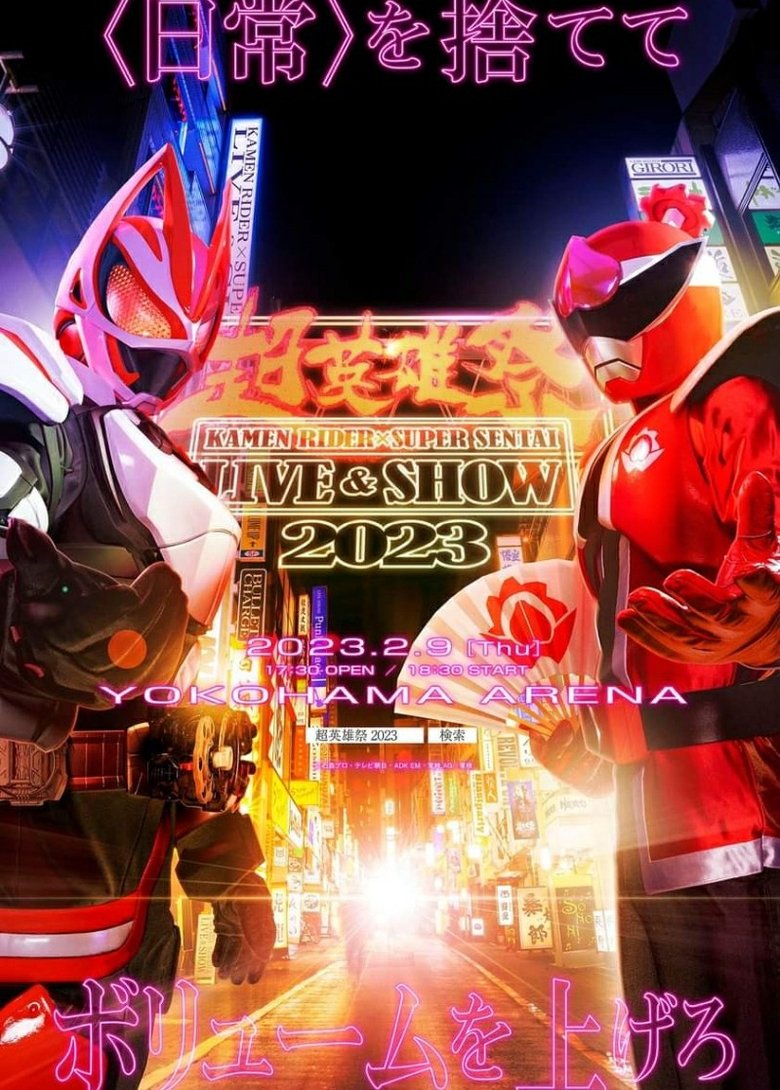 Poster of Chō Eiyū-Sai KAMEN RIDER × SUPER SENTAI LIVE & SHOW 2023