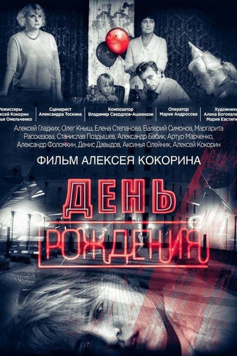 Poster of Birthday