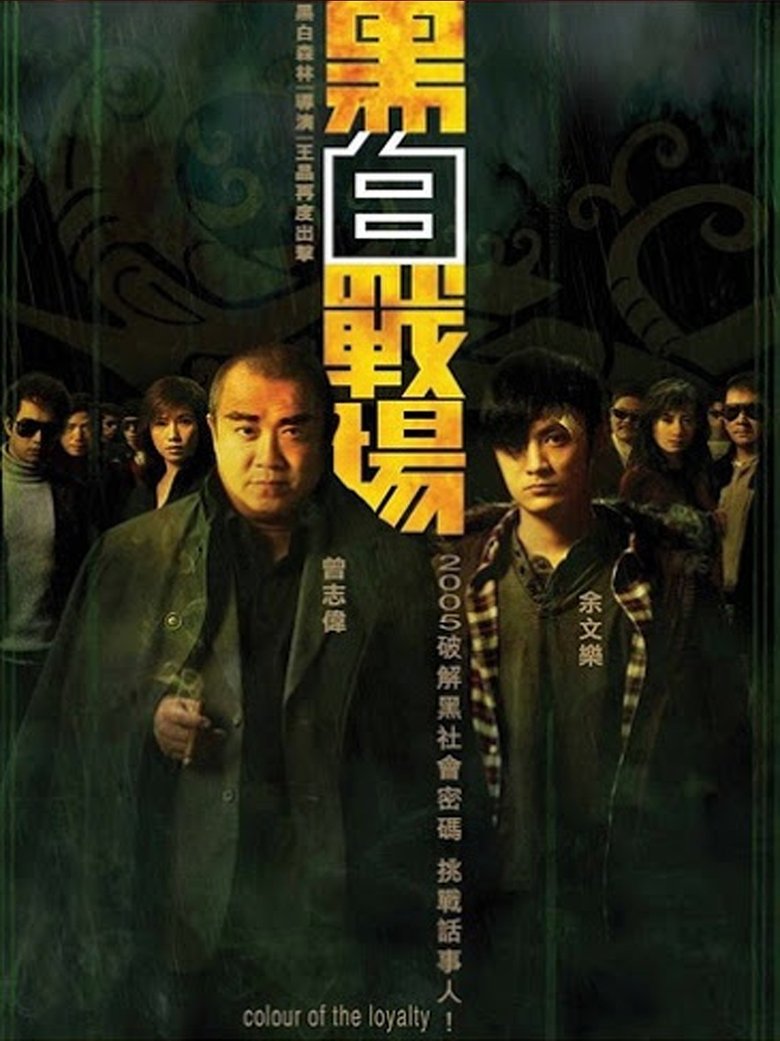 Poster of Colour of the Loyalty
