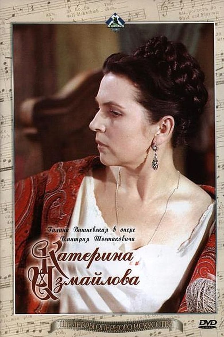 Poster of Katerina Izmailova