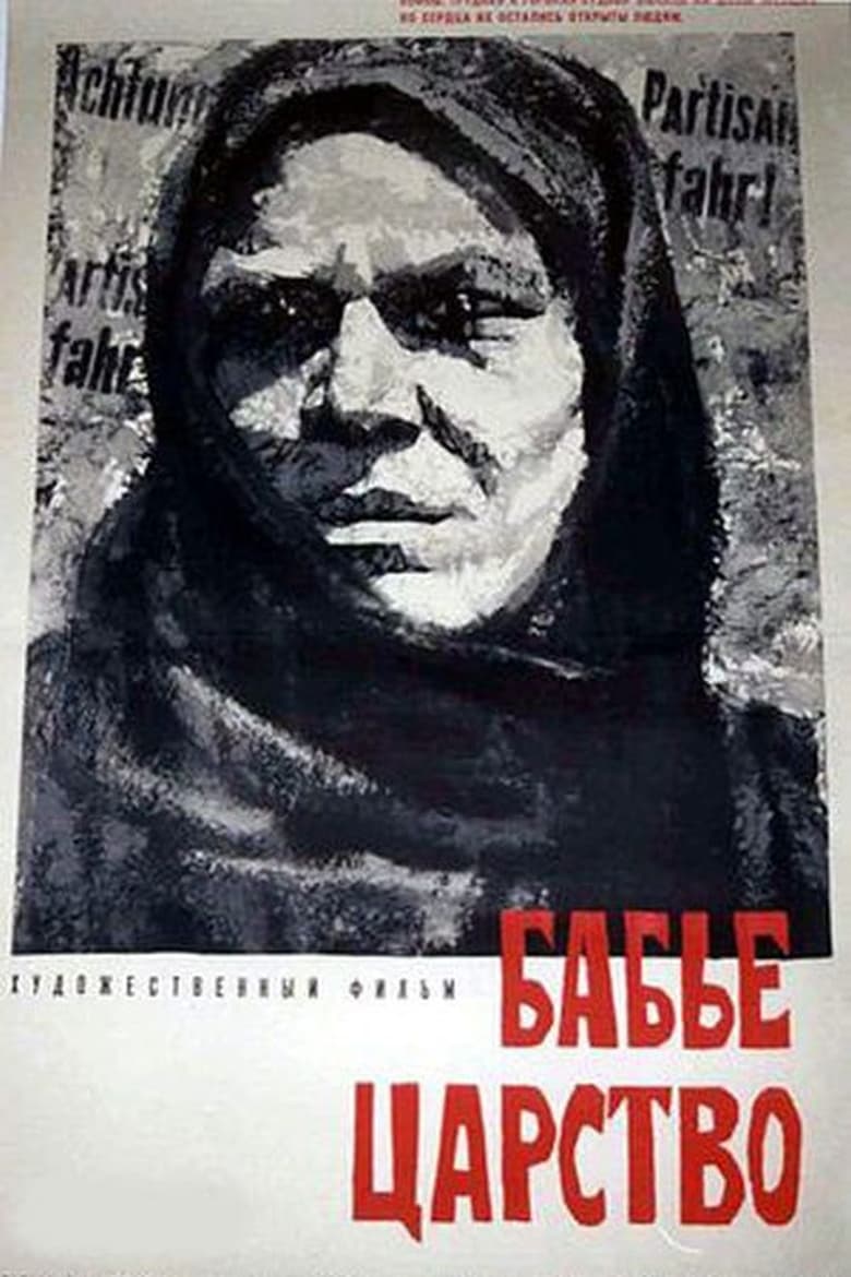 Poster of Women Kingdom