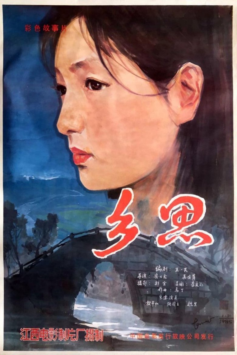 Poster of Xiang Si