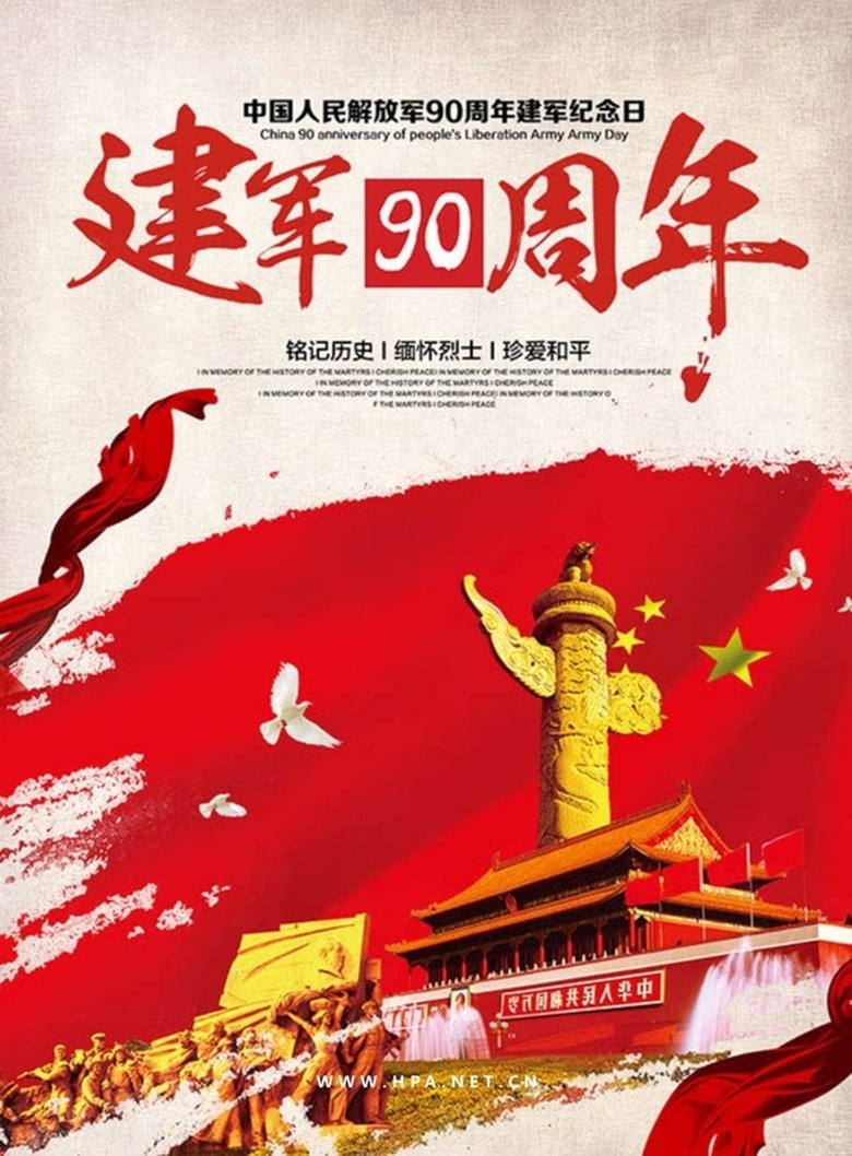 Poster of 朱日和大阅兵