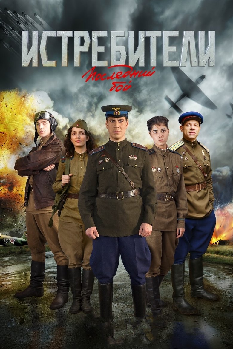 Poster of Cast and Crew in Attackers  The Last Flight - Episode 8 (Season 1 - Episode 8) - Episode 8