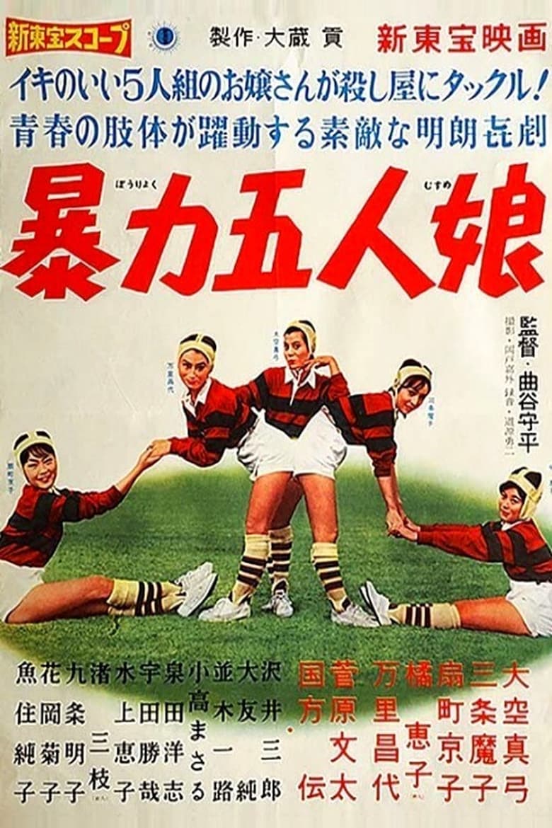 Poster of Five Violent Girls