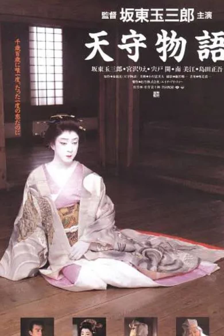 Poster of The Tale of Himeji Castle