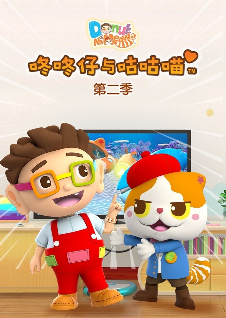 Poster of Episodes in 咚咚仔与咕咕喵 - Season 2 - Season 2
