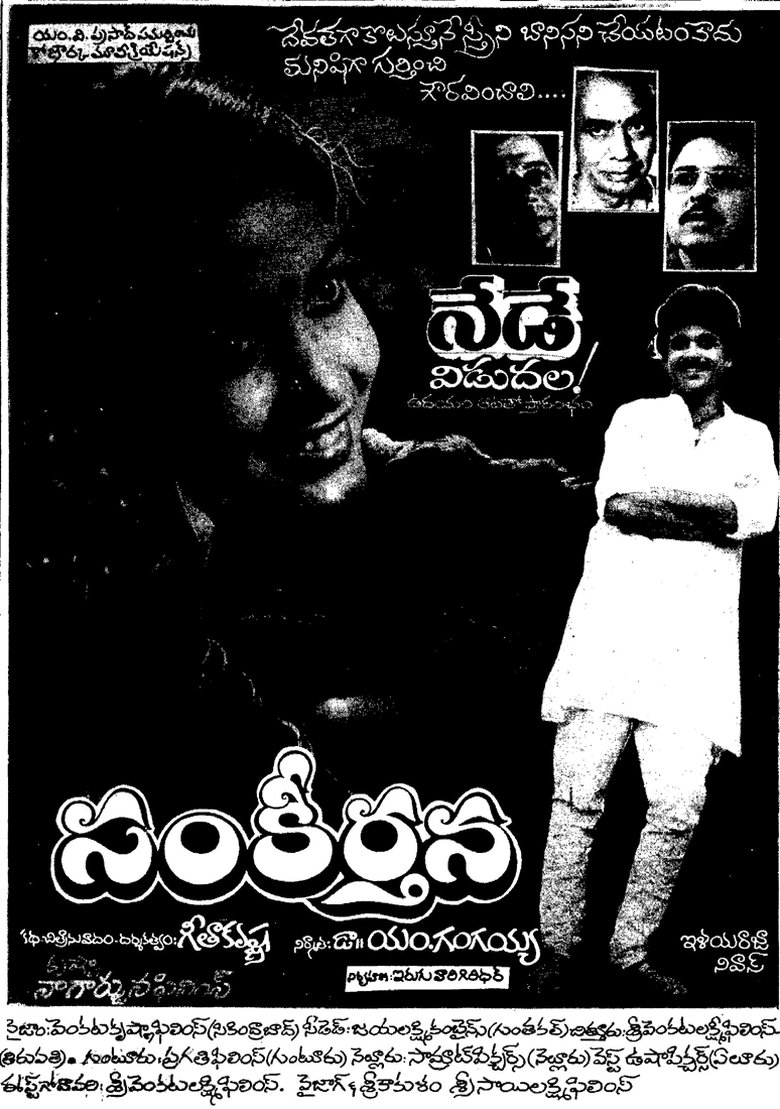 Poster of Sankeertana