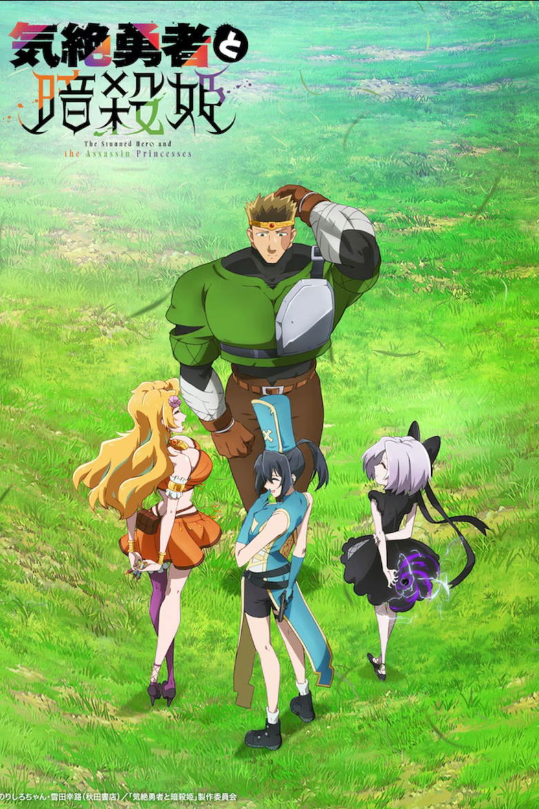 Poster of The Stunned Hero and the Assassin Princesses