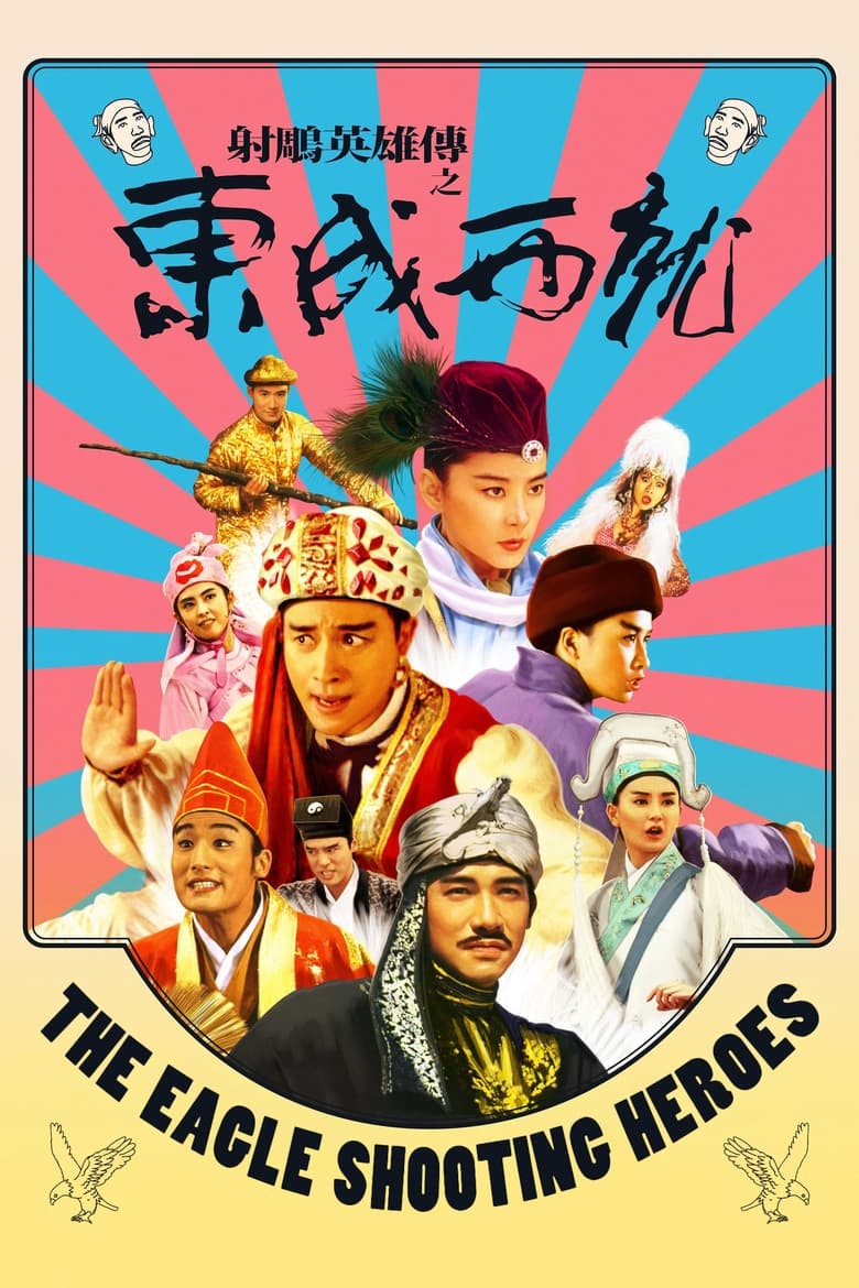 Poster of The Eagle Shooting Heroes