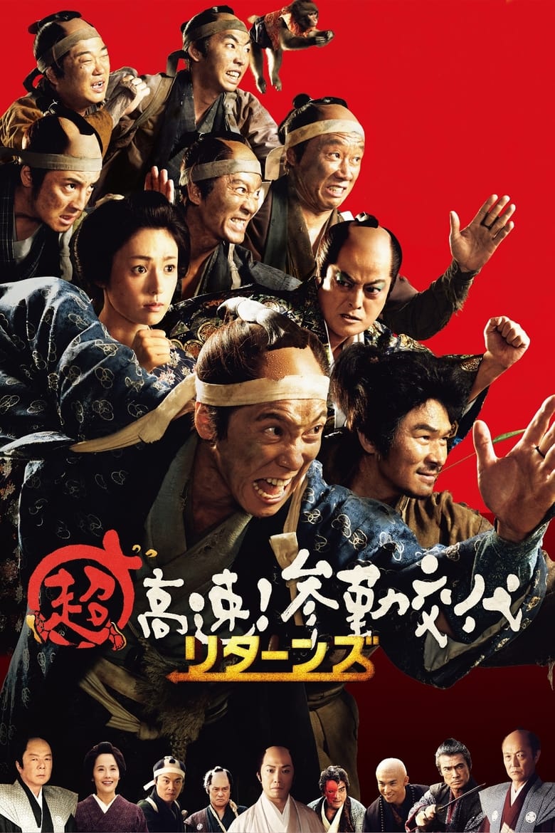 Poster of Samurai Hustle Returns