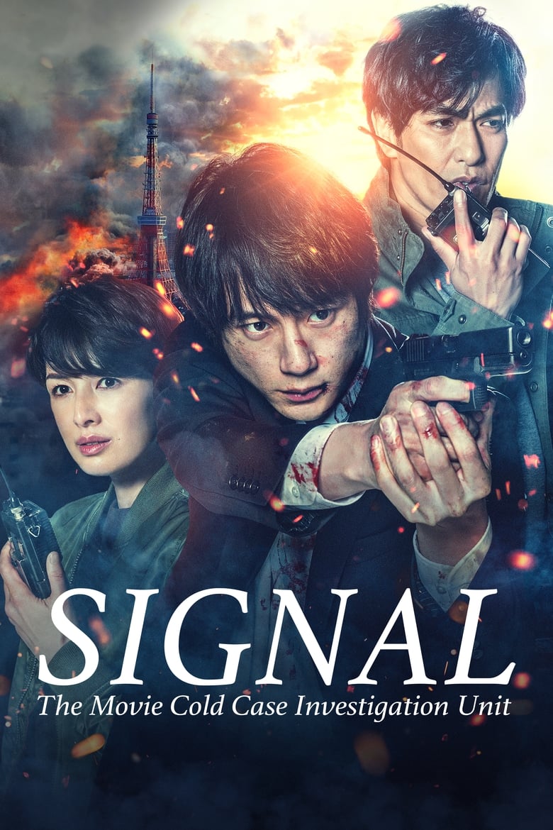 Poster of SIGNAL: The Movie – Cold Case Investigation Unit