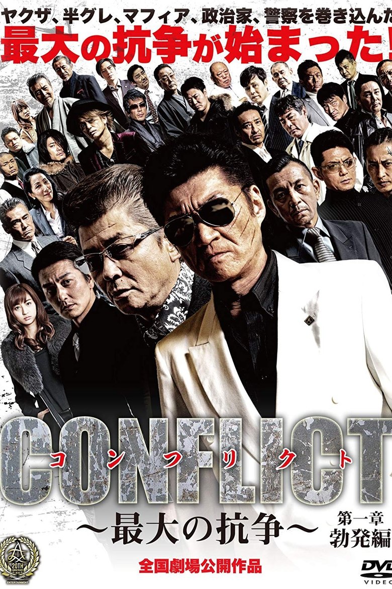 Poster of CONFLICT: Outbreak
