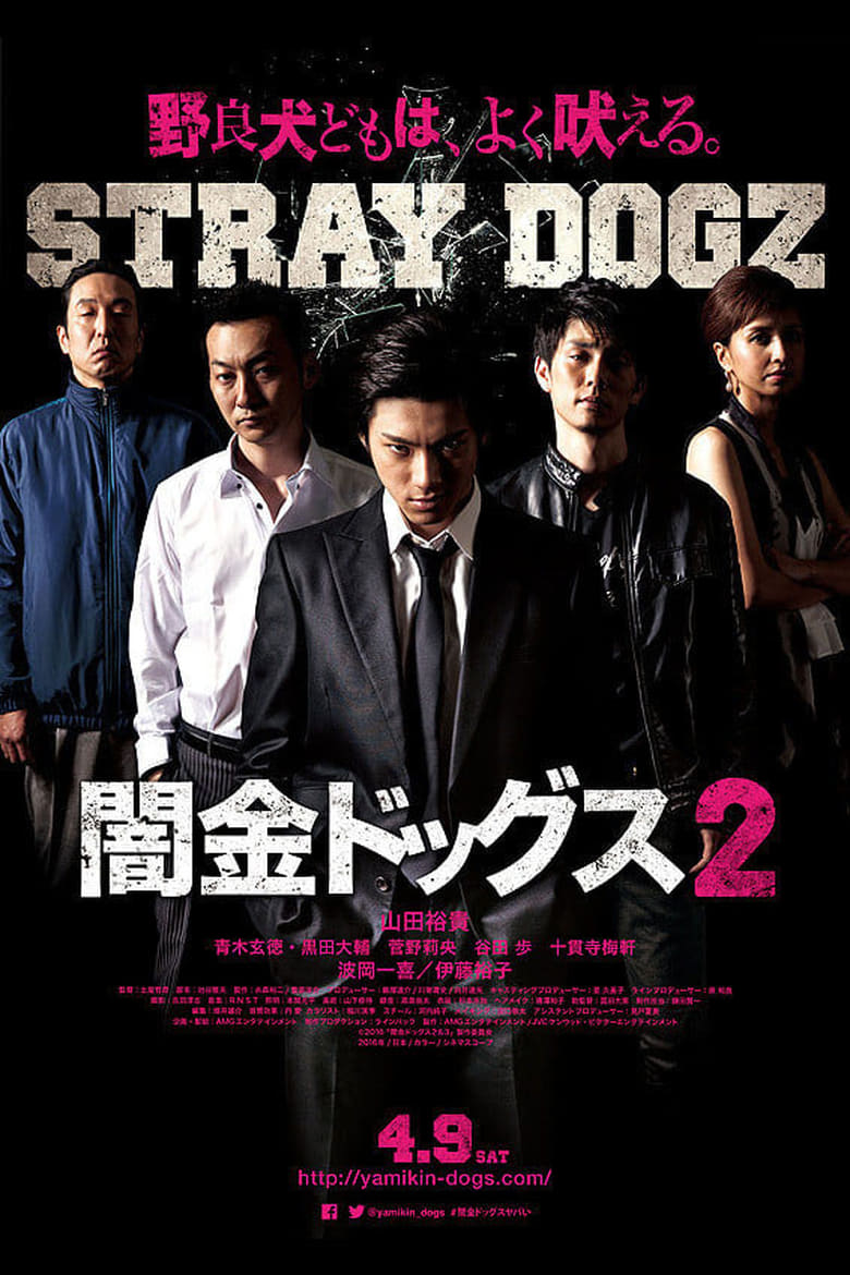 Poster of Stray Dogz 2