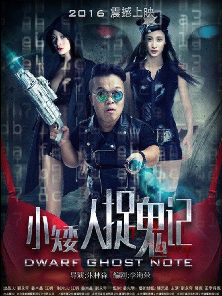 Poster of Dwarf Ghost Note