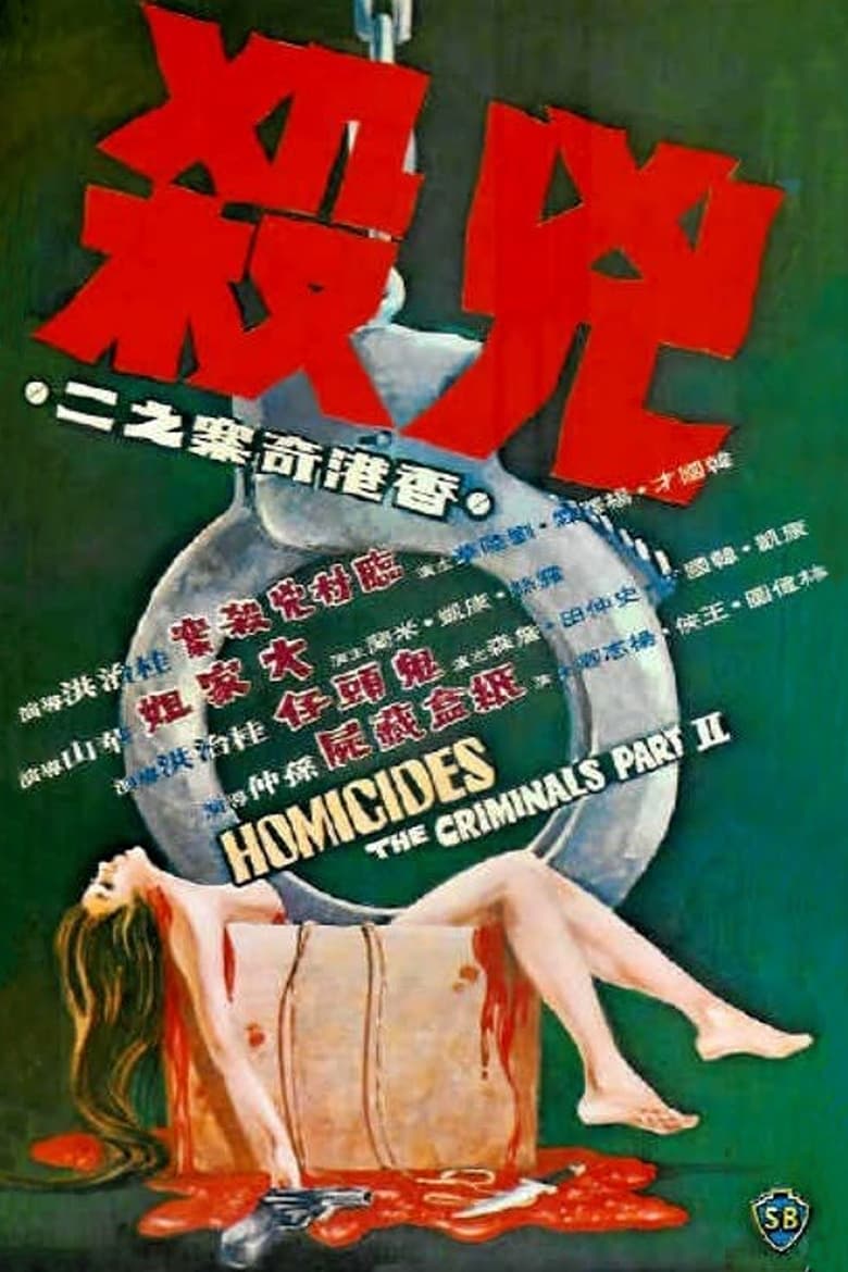 Poster of The Criminals, Part 2: Homicides