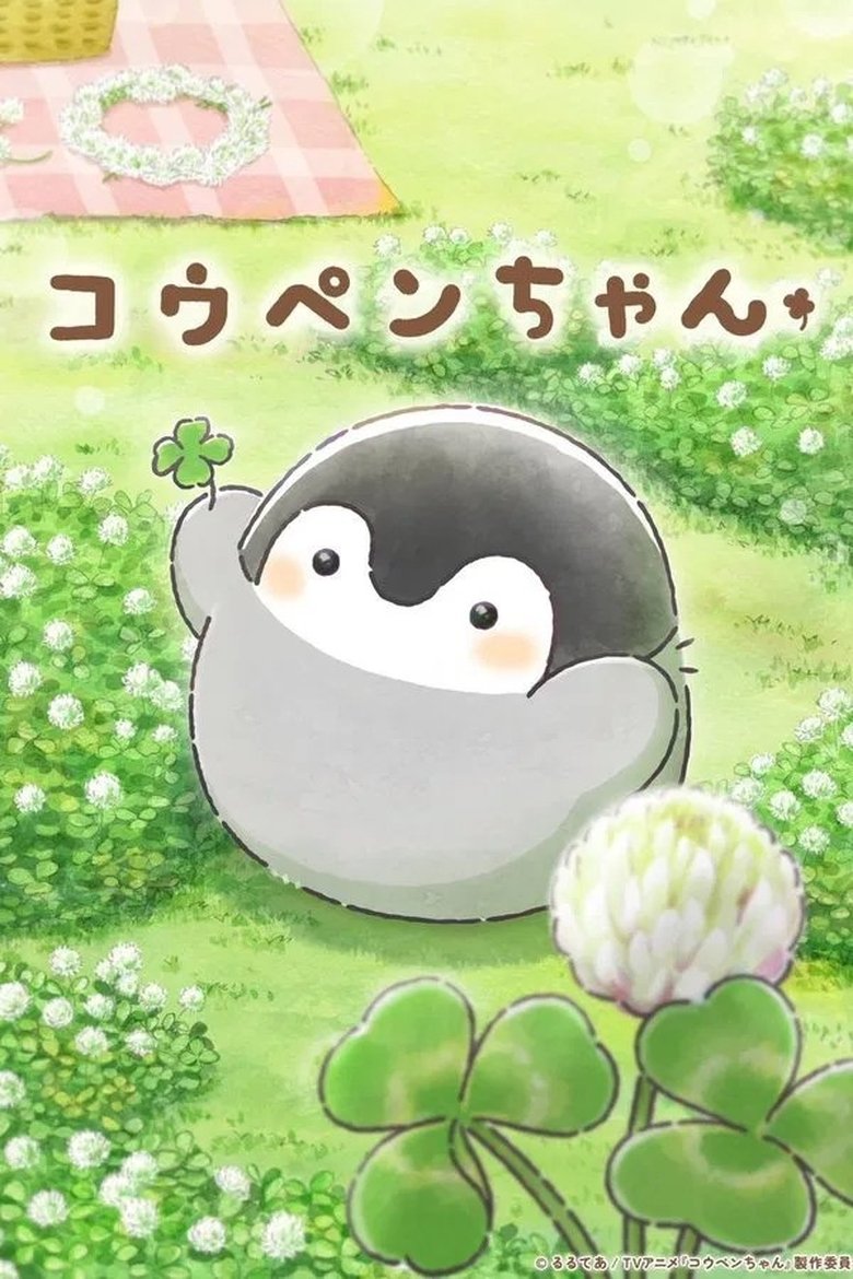 Poster of Episodes in Koupen Chan - Season 1 - Season 1