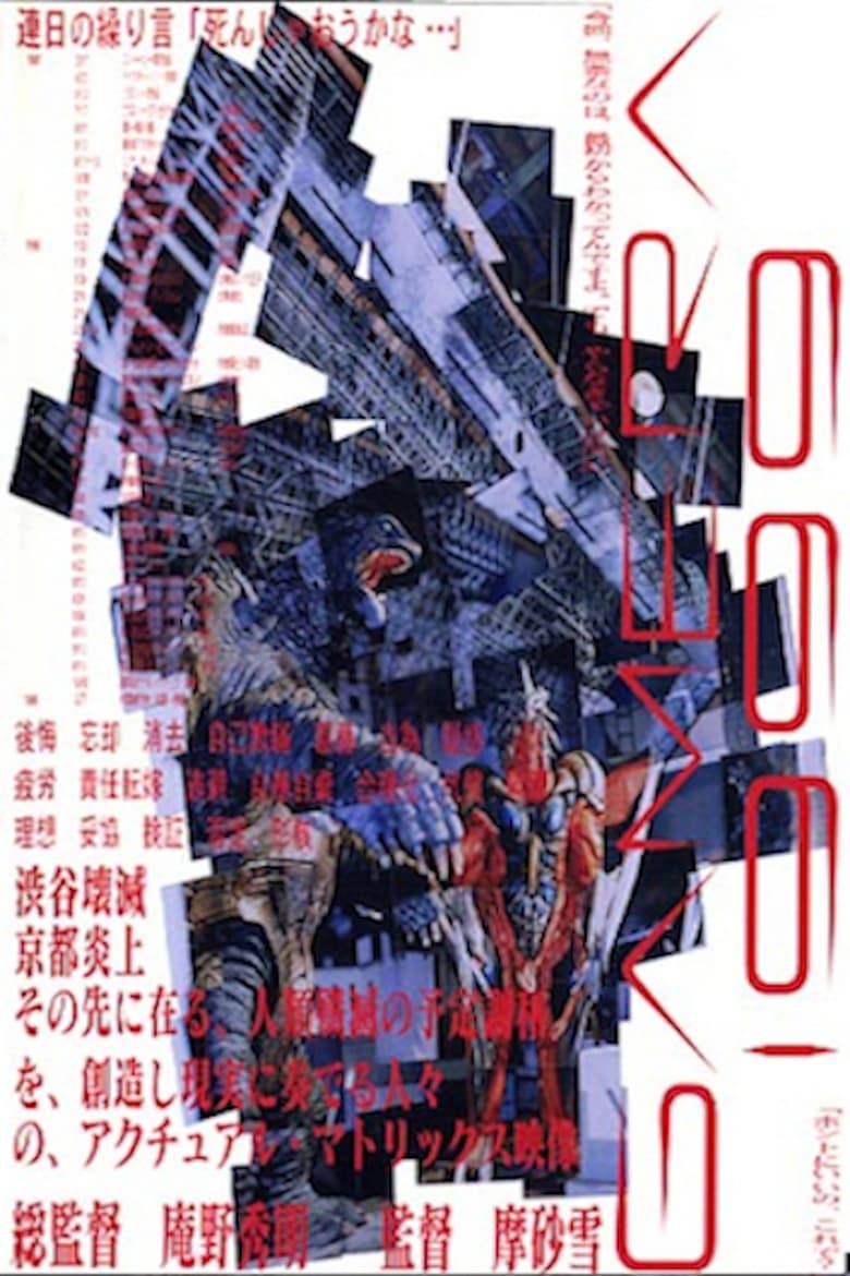 Poster of GAMERA 1999