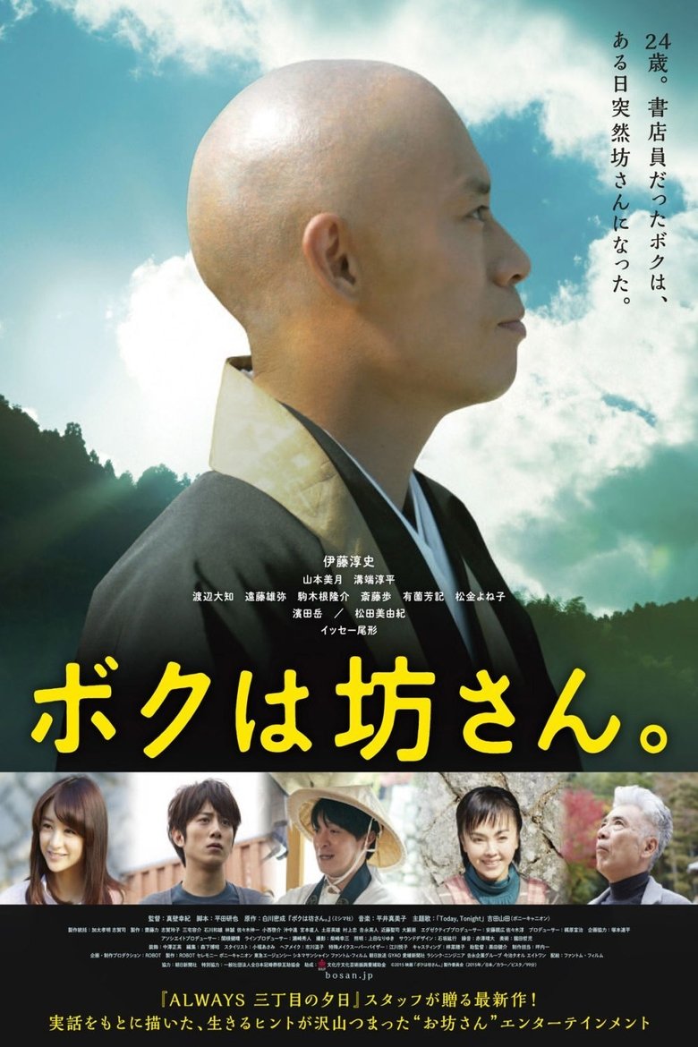 Poster of I am a Monk