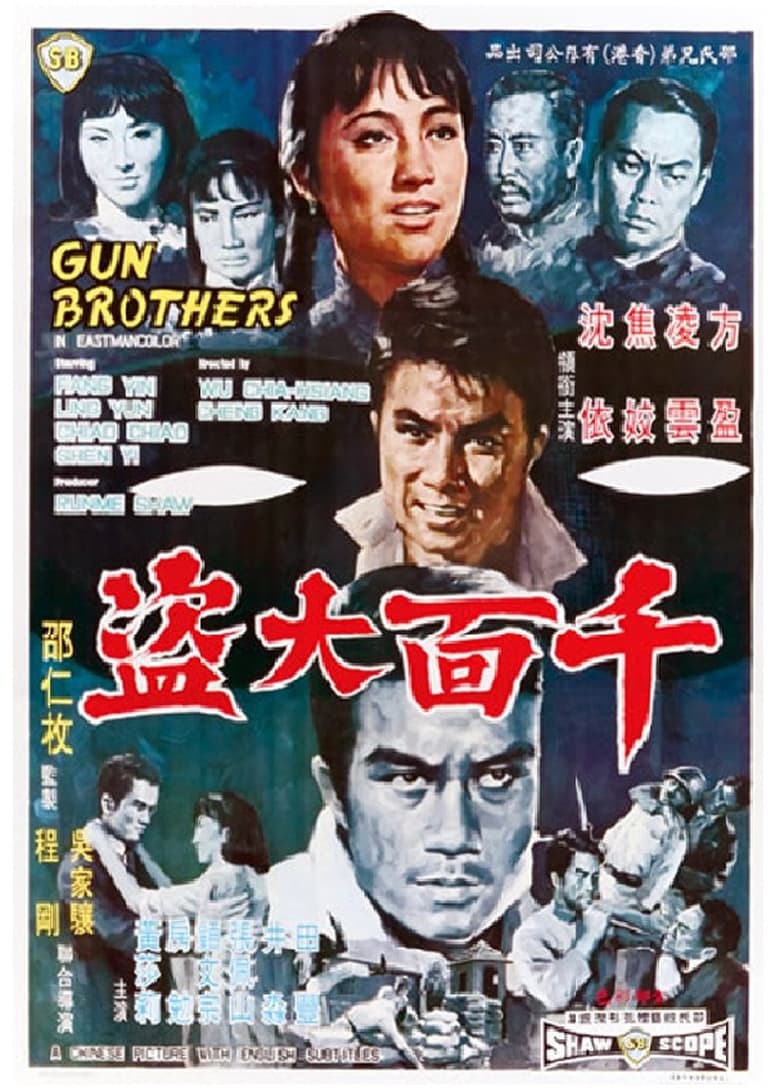 Poster of Gun Brothers