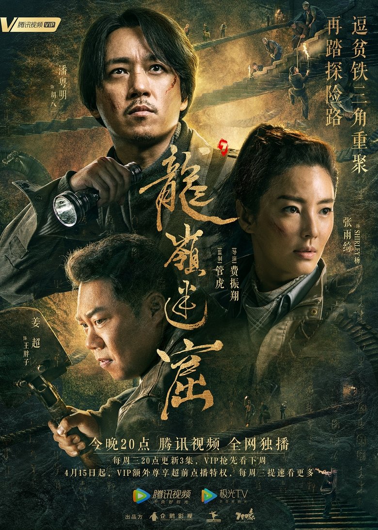 Poster of Episodes in Candle In The Tomb – Pan Yueming Series - Season 2 - Season 2