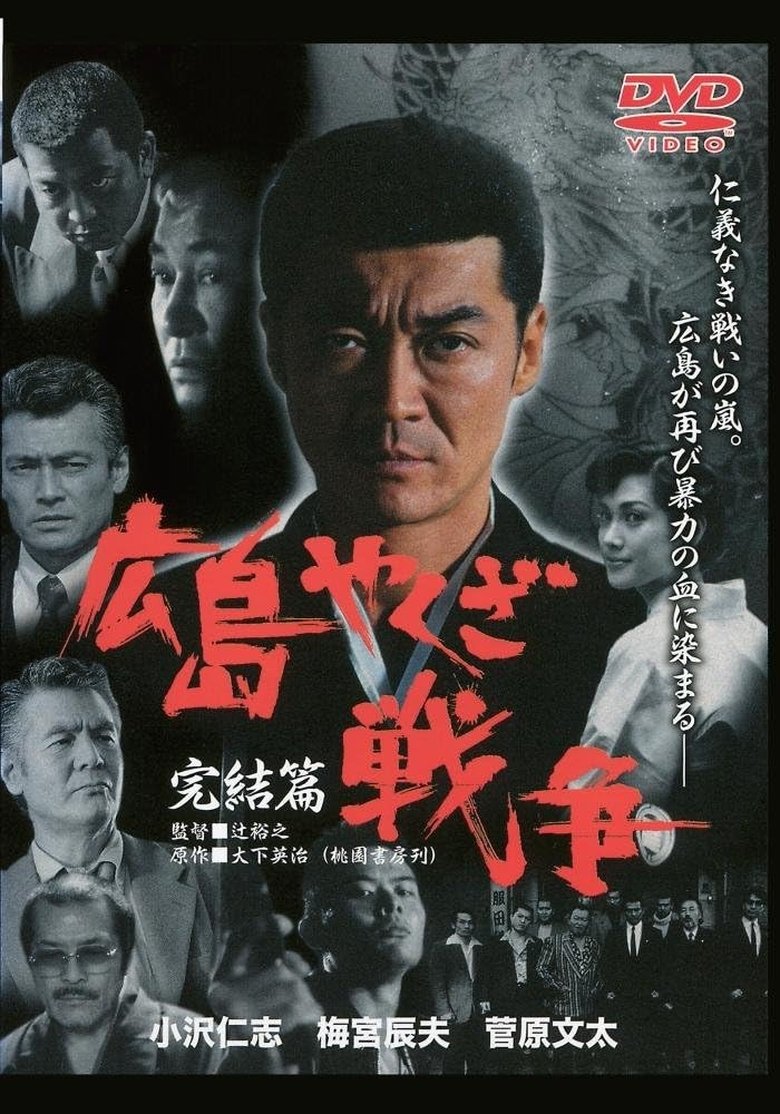 Poster of The True Story of The Hiroshima Yakuza War: Final Chapter