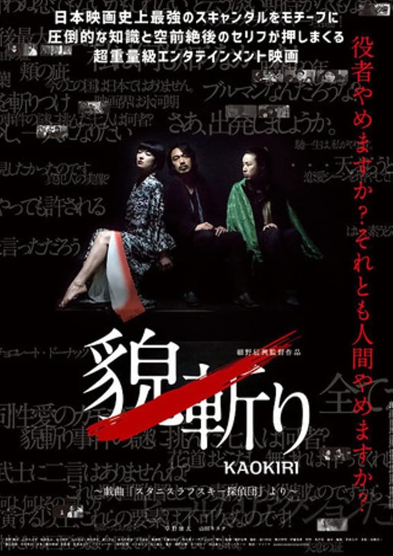 Poster of Kaokiri
