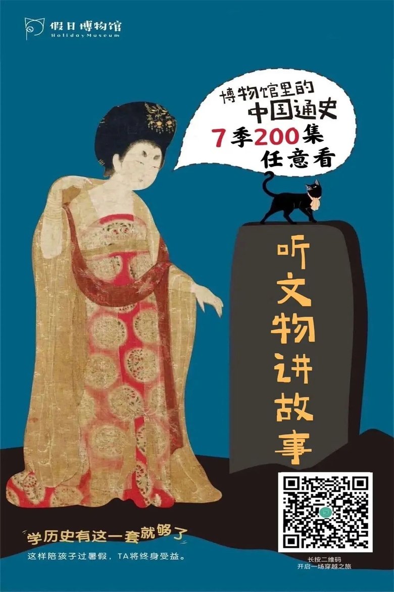 Poster of 博物馆里的中国通史