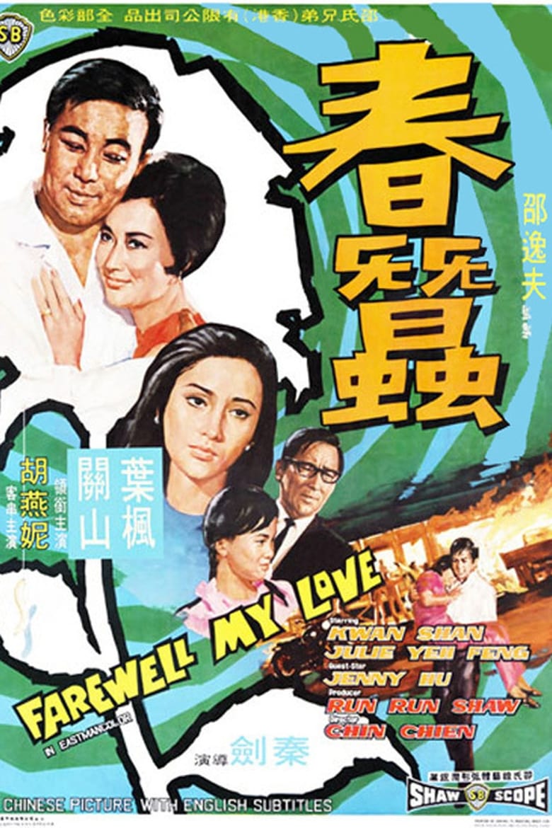 Poster of Farewell, My Love