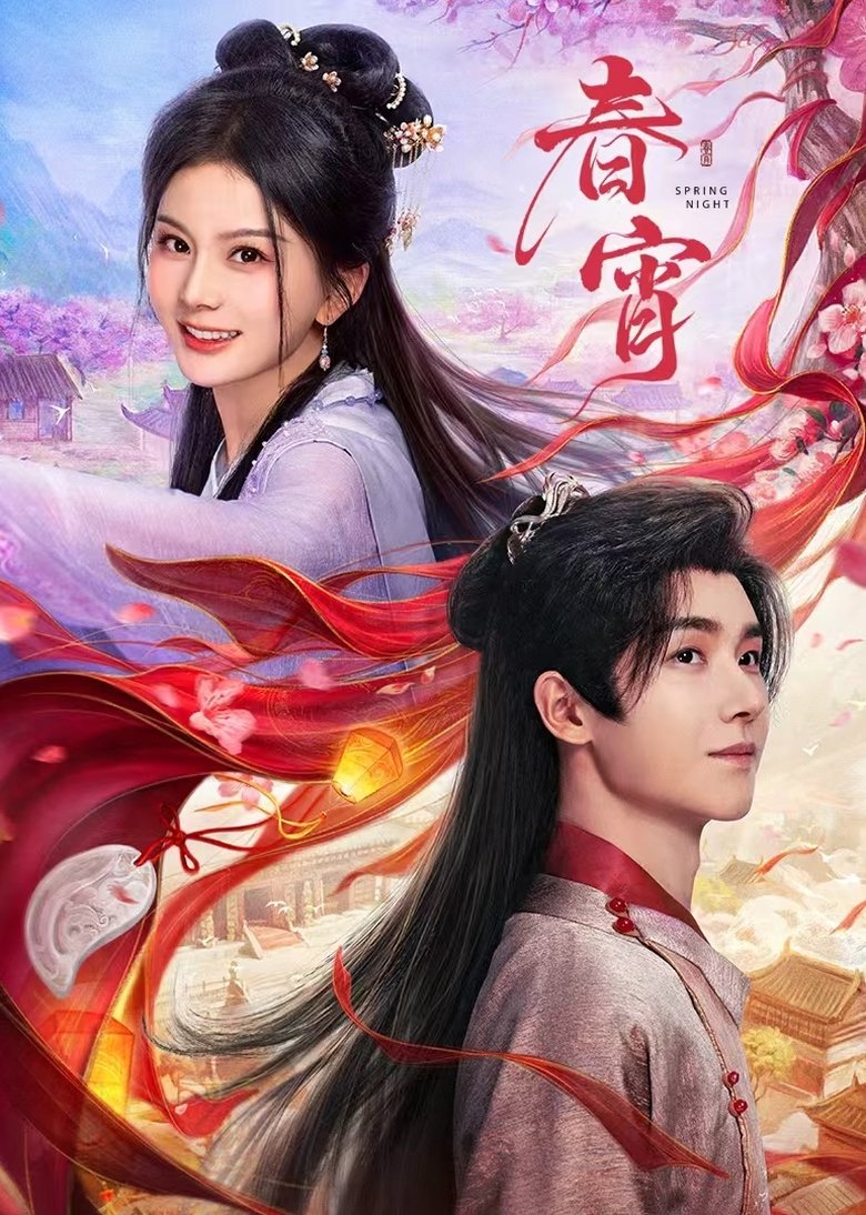 Poster of Spring Night