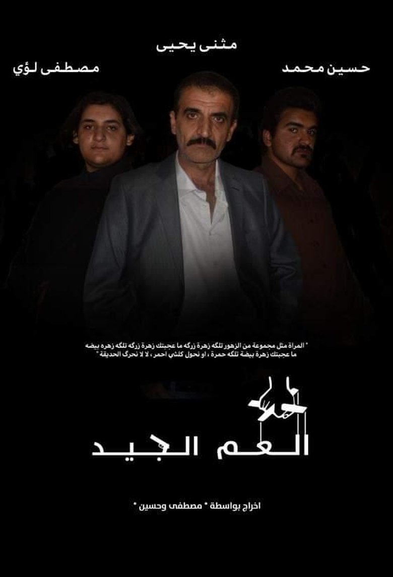 Poster of The Uncle