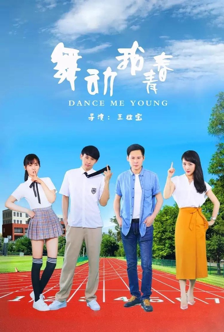 Poster of Dance Me Young