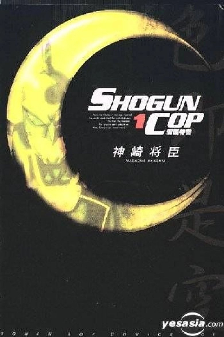 Poster of Shogun Cop