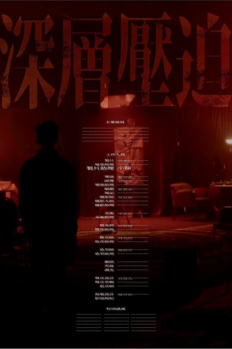 Poster of Deep Oppression