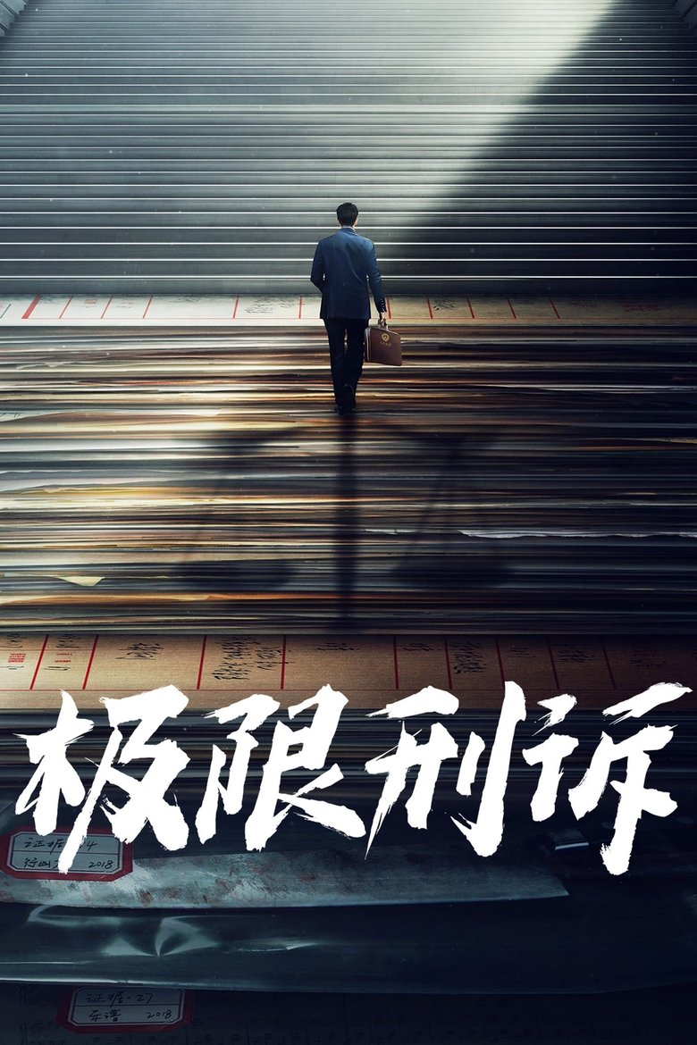 Poster of 心诉