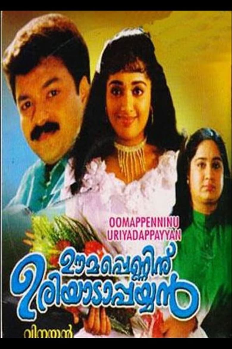 Poster of Oomappenninu Uriyadappayyan