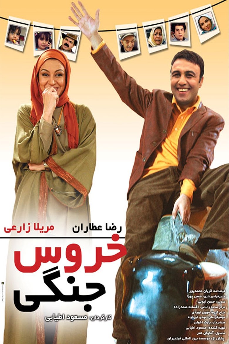 Poster of Cockfight