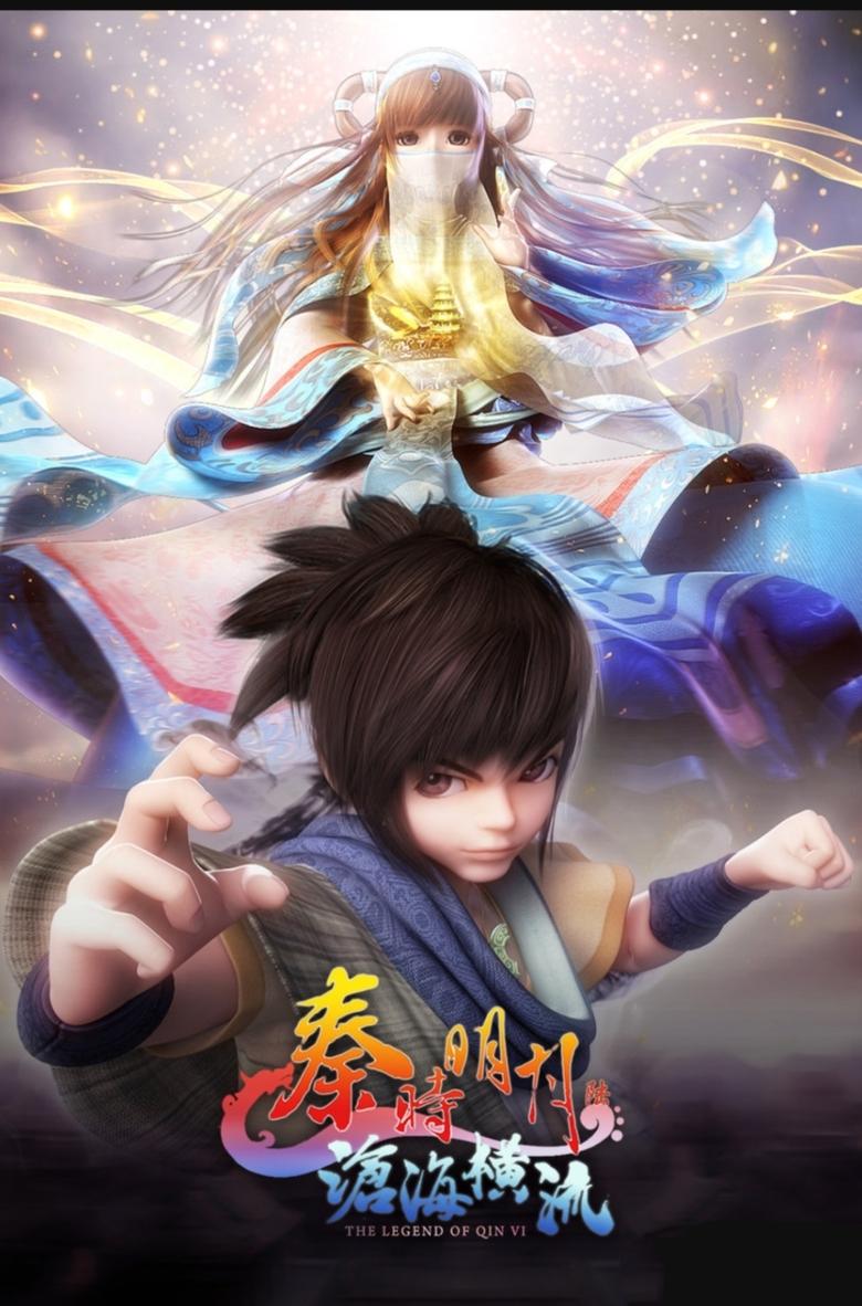 Poster of THE LEGEND OF QIN Ⅵ