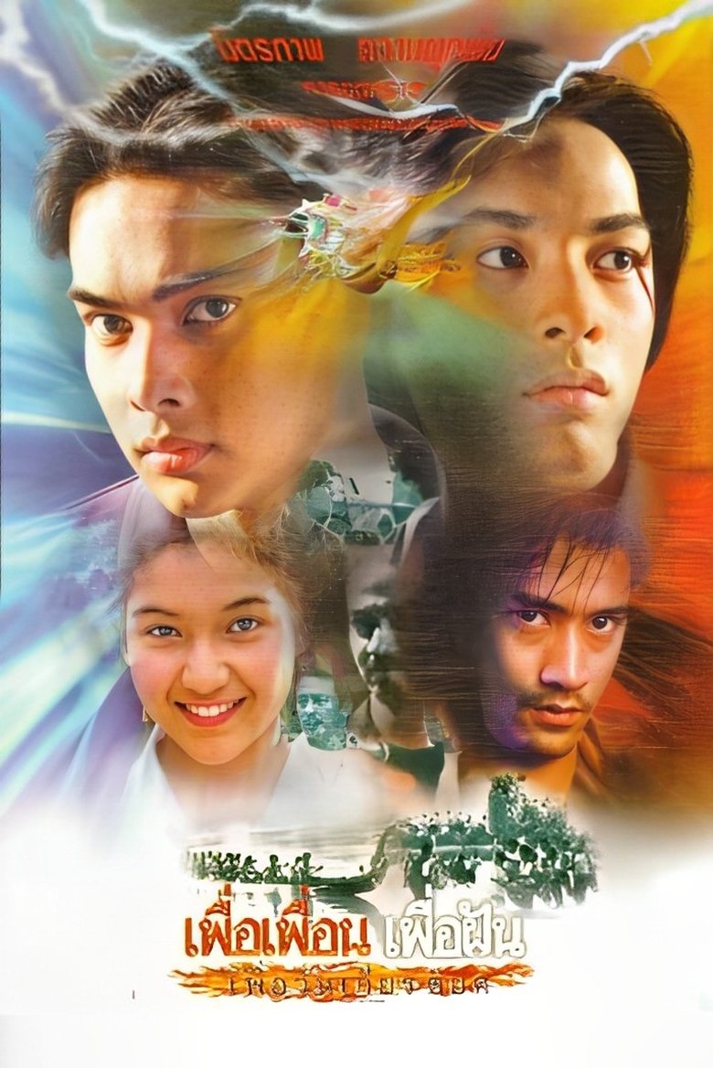 Poster of Dreams and Honour