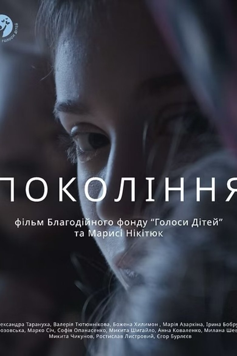 Poster of Generation