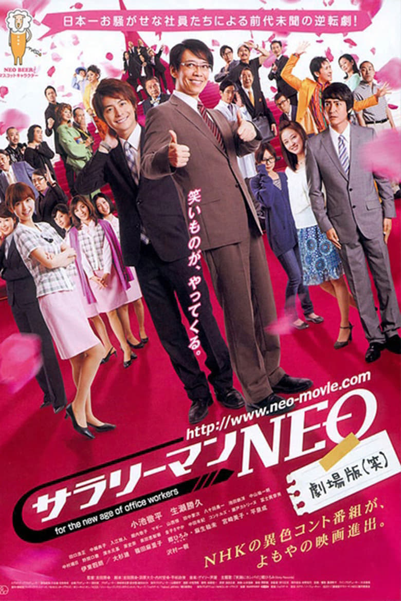 Poster of Japanese Salaryman NEO