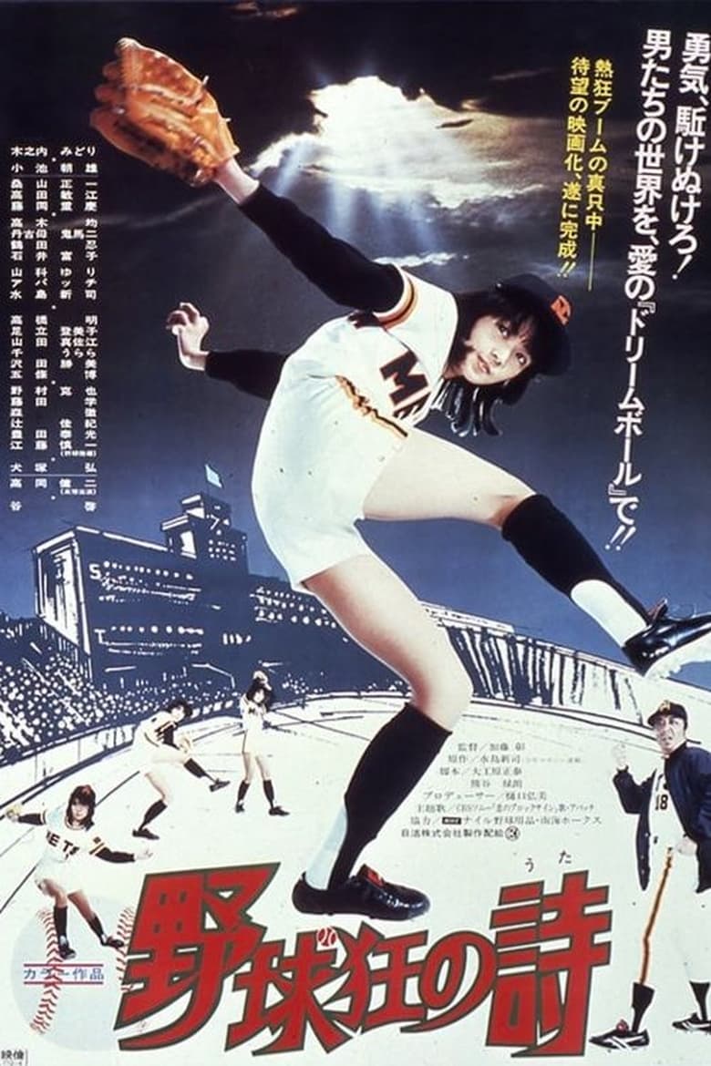 Poster of Poetry of Baseball Enthusiasts