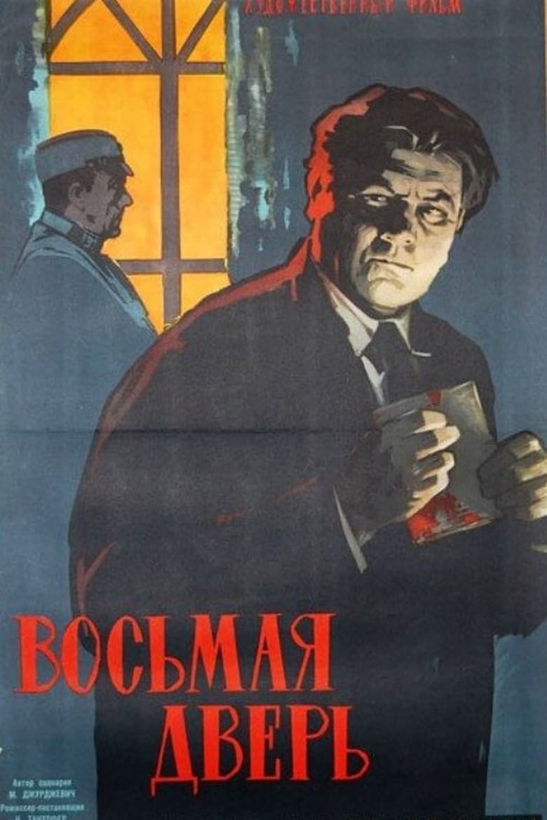 Poster of The Eighth Door