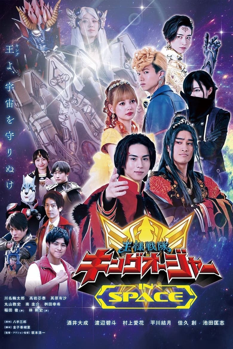 Poster of Ohsama Sentai King-Ohger IN SPACE