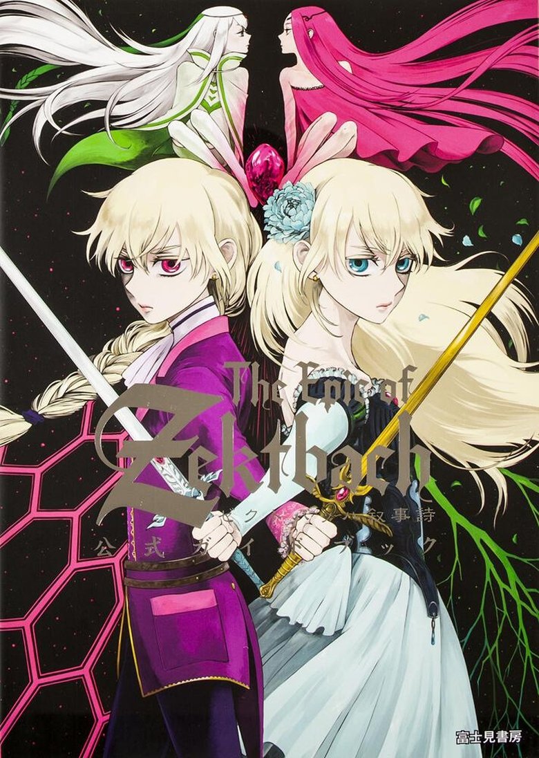 Poster of The Epic of Zektbach 第一章 シャムシールの舞