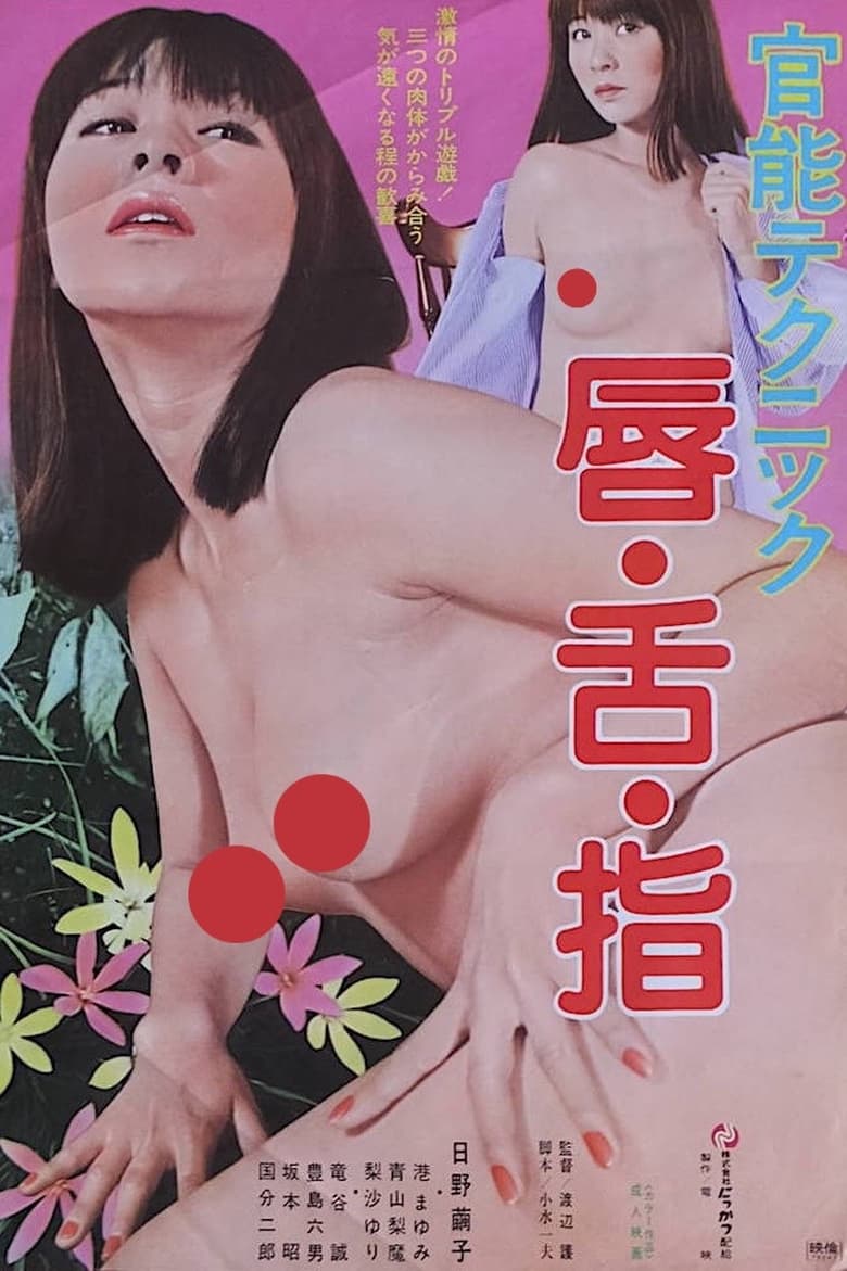 Poster of Kannou Tekunikku Kuchibiru Shita Yubi