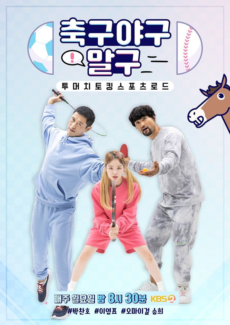 Poster of 축구 야구 말구