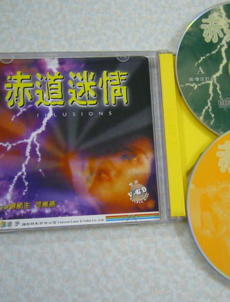 Poster of 赤道迷情